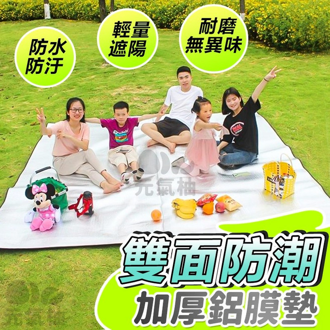 元氣柚 雙面鋁箔防潮墊 防水防潮 輕量遮陽 耐磨無異味