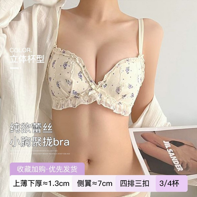 純欲風 碎花蕾絲無鋼圈內衣