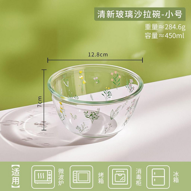 透明玻璃碗家用耐高溫可微波爐加熱碗水果沙拉酸奶碗 副廠商品, 1個, 小清新玻璃碗-耐冷耐熱,小號450ML沙拉碗 雙只裝, 透明