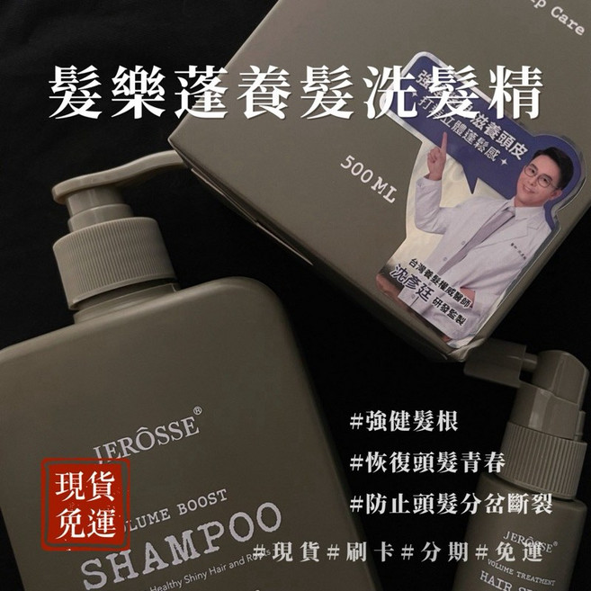 JERÔSSE 髮樂蓬 養髮洗髮精 頭皮養護專科, 1個, 法樂蓬 洗髮精 一包 8ml