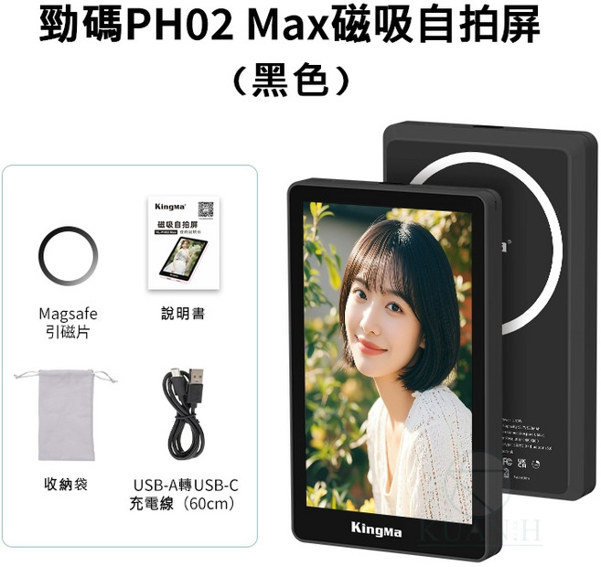 Kingma PH02 MAX 磁吸手機外接螢幕, VL-PH02 MAX經典黑色(附遙控), 1個