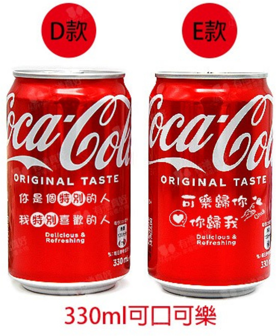 可口可樂 330ml 情人節限定款, 1個, 款式F(公版不可改字),已詳閱下方「商品詳情」並且默認原廠瑕疵