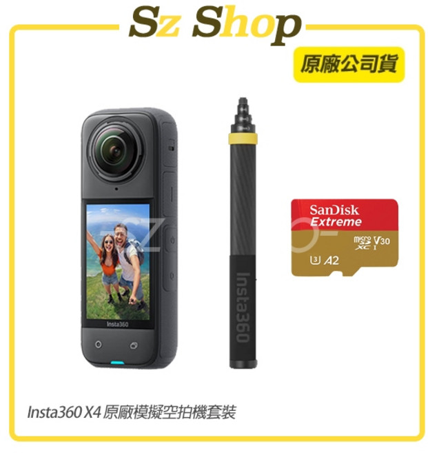 Insta360 X4 全景相機, 模擬空拍機套裝,sandisk 256G 紅黃卡, Black