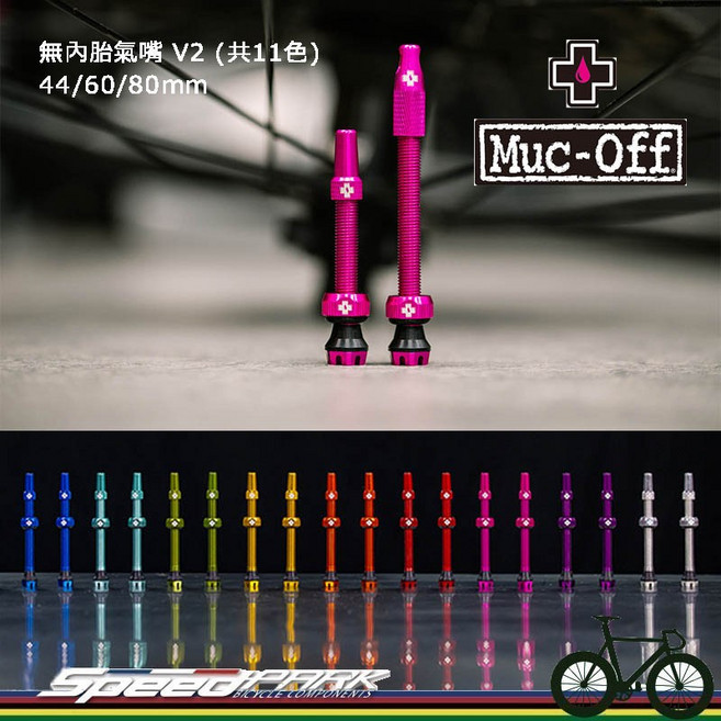 Muc-Off 無內胎氣嘴 V2 (44/60/80mm) 7075鋁合金 法式氣嘴, 1個, 44mm,藍色, 藍色