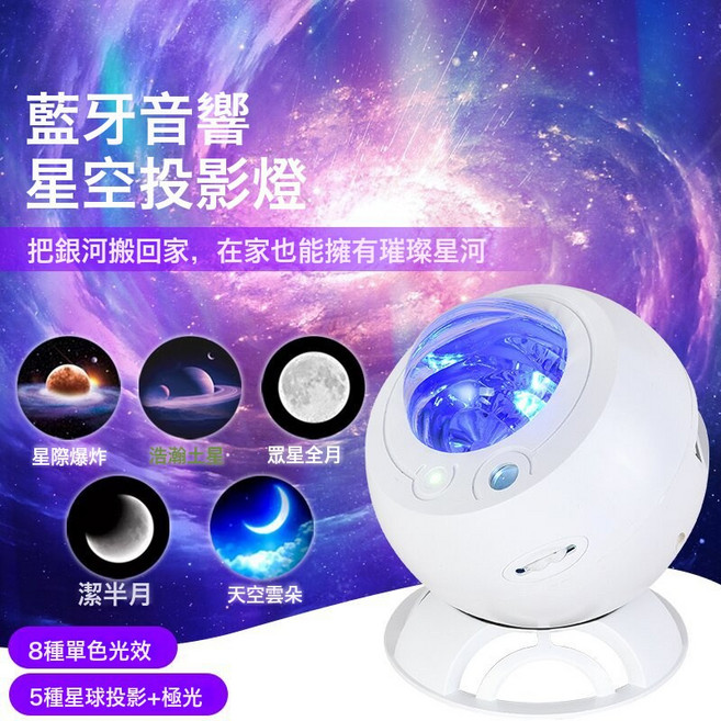 充電藍牙音響北極光星空燈投影燈藍牙音響氛圍燈情侶禮品禮物, 充電藍牙音響白極光:5v