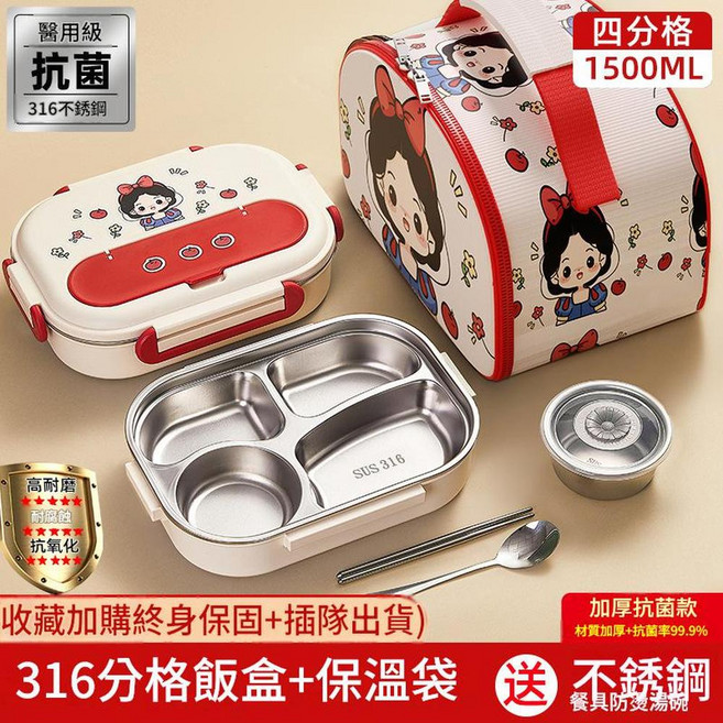 316不鏽鋼學生便當盒 醫用級抗菌 四格1500ML 贈不銹鋼餐具, 小公主 - 加厚 - 四格保溫袋 - 1500ml材質加厚 - 316贈餐具套裝湯碗, 1個