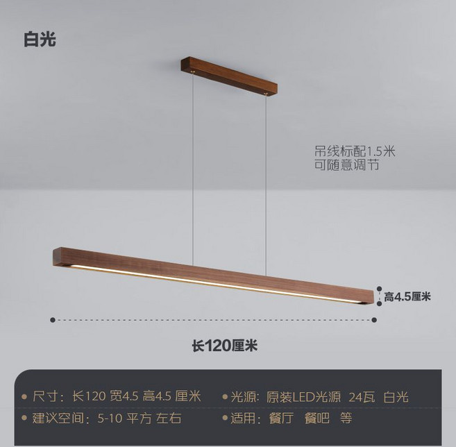 胡桃木長條吊燈 現代簡約 餐廳 餐桌 書房 禪意實木燈具, 胡桃木色【120CM】單色白光