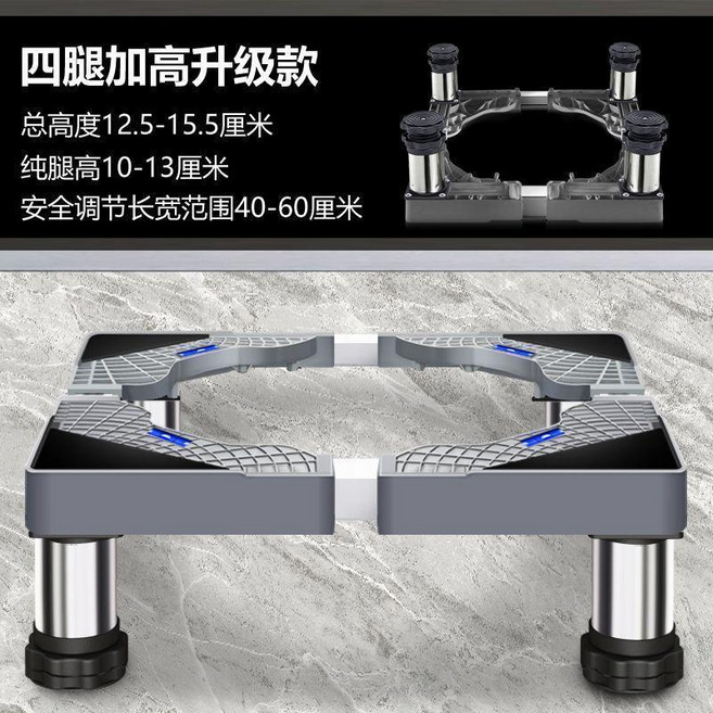 第2代 洗衣機底座 加高 12腳 不鏽鋼 滾筒波輪通用, 1個, 加強不鏽鋼4腳 高13-16釐米