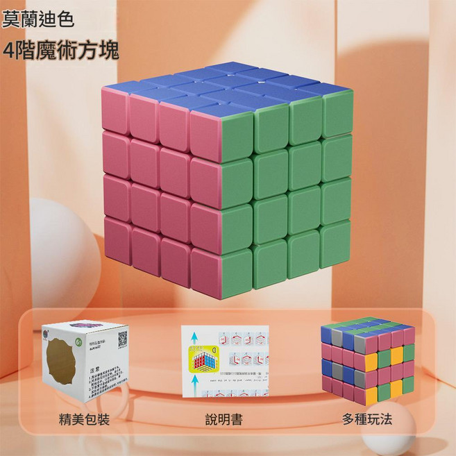 兒童莫蘭迪色 2階魔術方塊 益智玩具, 莫蘭迪四階, 1個