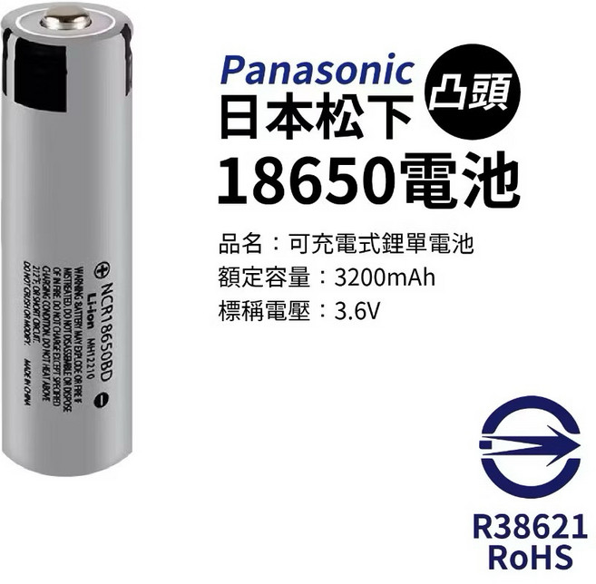 松下18650鋰電池 3450mAh 平頭/突頭 商檢認證 全新電池, 1個, 3200松下單顆凸頭, 1