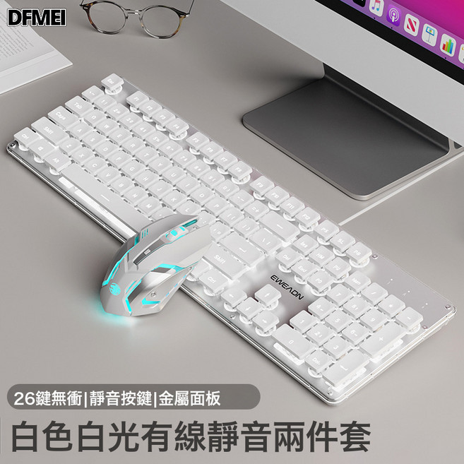 DFMEI 前行者GX710機械手感有線電腦筆記本女生辦公高顏值, 人體工學, 如圖, 【2件套】白色-白光+靜音鼠標