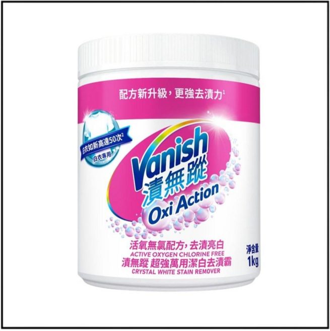 Vanish 碧蓮升級 超強萬用, 1個, 漬無蹤 (潔白) 去漬霸 1kg, 1kg