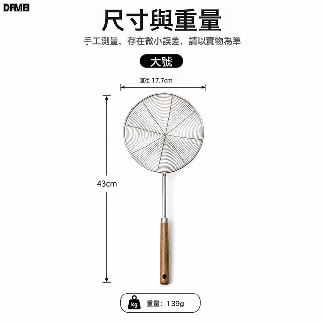 DFMEI 316不鏽鋼漏勺撈麪條神器餃子撈勺大號油炸過濾網勺漏勺廚房專用, 1個, 316木柄線漏大號-無掛耳:如圖