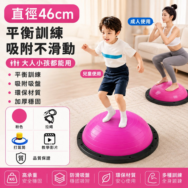 半圓波速球 平衡球 瑜珈球 瑜伽球 阻力球 波速球 瑜伽半球 韻律球 抗力球, 46cm玫紅-大人小孩通用波速球, 玫紅
