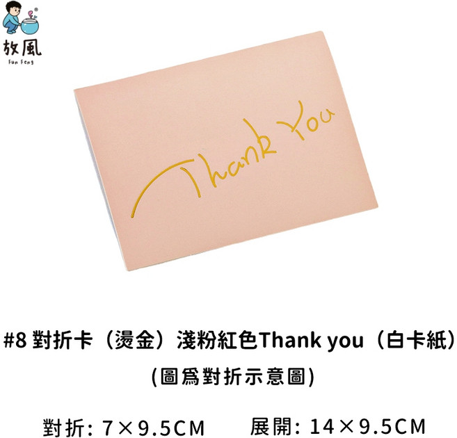 台灣現貨高磅數卡片:母親節萬用祝福花束生日手寫聖誕節情人節卡片, 1個, #8 對折卡(燙金)淺粉紅色
