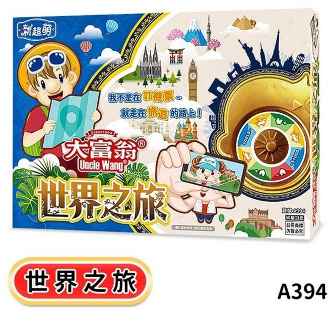 Uncle Wang 大富翁世界之旅A384桌遊 銀行遊戲盤 親子互動 環遊世界, 1個