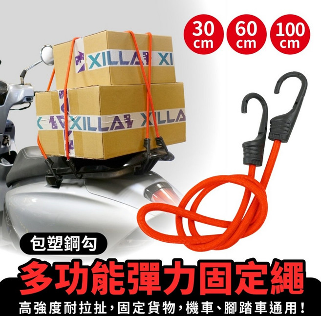 Xilla 多功能彈力伸縮繩, 紅色,100cm