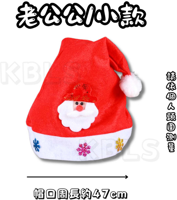 聖誕帽 耶誕帽 聖誕頭飾 聖誕節帽子 聖誕節帽 耶誕帽子 聖誕節 聖誕裝飾 聖誕老人 聖誕老公公帽, 1個, 老公公款/個(小款), 老公公款