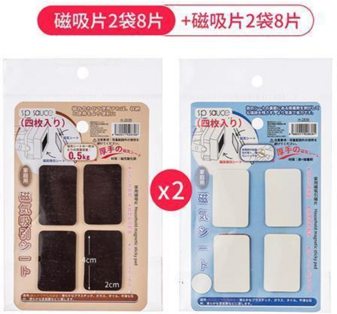 SP SAUCE 磁吸片 (四枚入) 貼紙式引磁片, 磁吸片 8枚 +引磁片 8枚