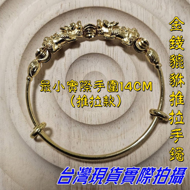 Sun_Plus 金嘉年A款 新款時尚歐幣金 銅鍍金女士手鐲 招財納福