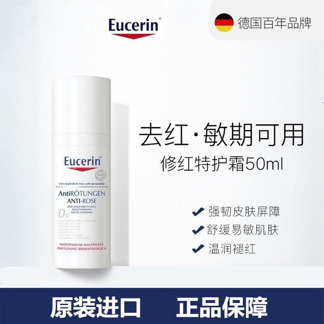 Eucerin 優色林 修紅特護霜 50ml 舒緩敏感肌膚, 1個, 安舒修護霜(清爽版)50ml.