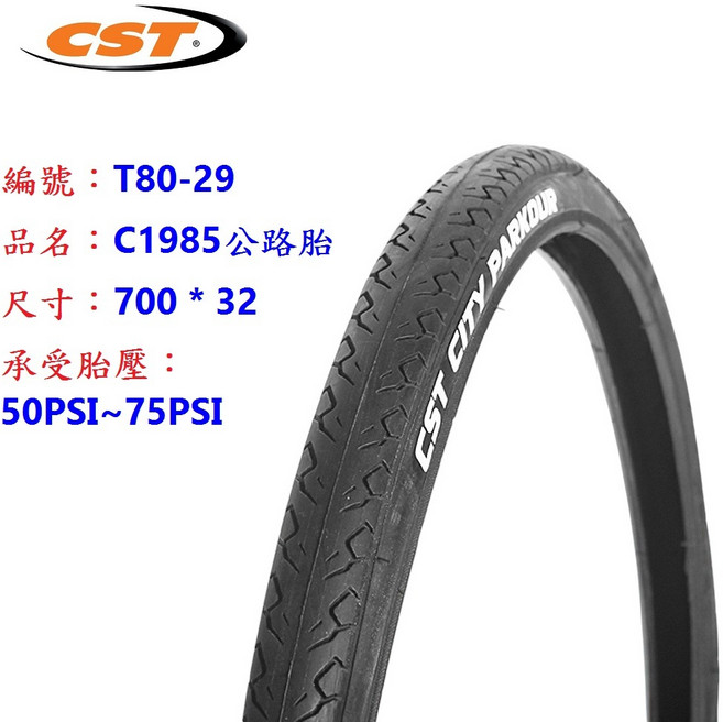 正新 CST 700x32C 公路車外胎 C1985 622, 1個