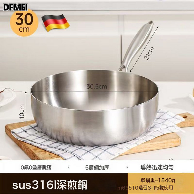 DFMEI 不鏽鋼炒鍋316不鏽鋼平底煎鍋加深無塗層小炒鍋電磁爐炒菜鍋, 1個, 30cm單鍋:如圖, 1cm