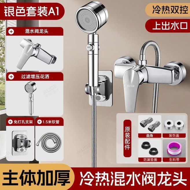 good 熱水器混水閥冷熱水龍頭花灑淋浴一體浴室浴缸淋浴龍頭, 1個, 銀色 上出水套裝 黃銅混水閥+過濾增壓花