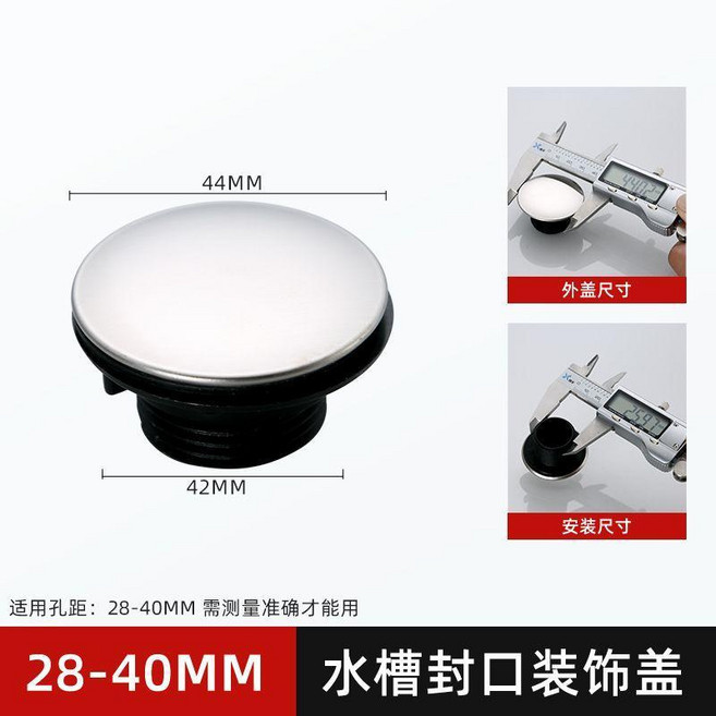 超值 不鏽鋼水槽孔蓋裝飾蓋密封蓋子配件 副廠產品, 孔徑28-40mm 不鏽鋼密封蓋, 1個