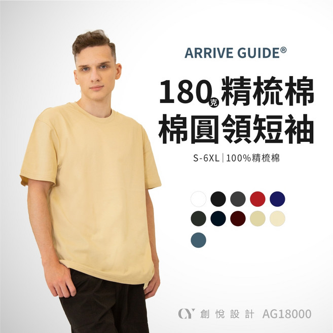 ARRIVE GUIDE AG18000 精梳棉圓領短袖T恤 100%精梳棉, 麻灰 03,M