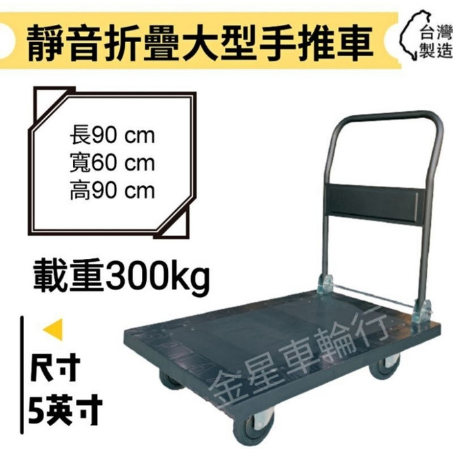 金星車輪 台灣製造 靜音折疊大型手推車, 1個
