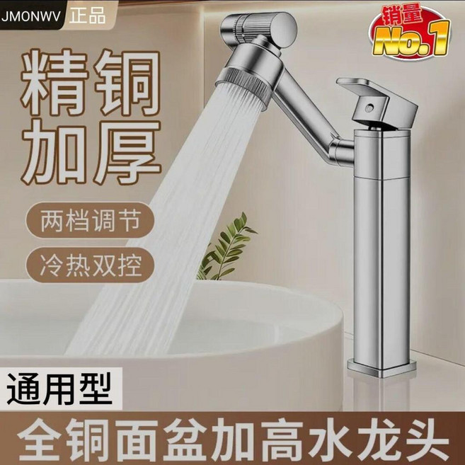優選 精銅衛生間臺上盆冷熱水龍頭兩用洗臉盆面盆加高加長水龍頭 副廠產品, 1個, JMONWV 加高款30釐米 晶鑽銀+銅, 超長質保 贈送冷熱水管 專業師傅教學