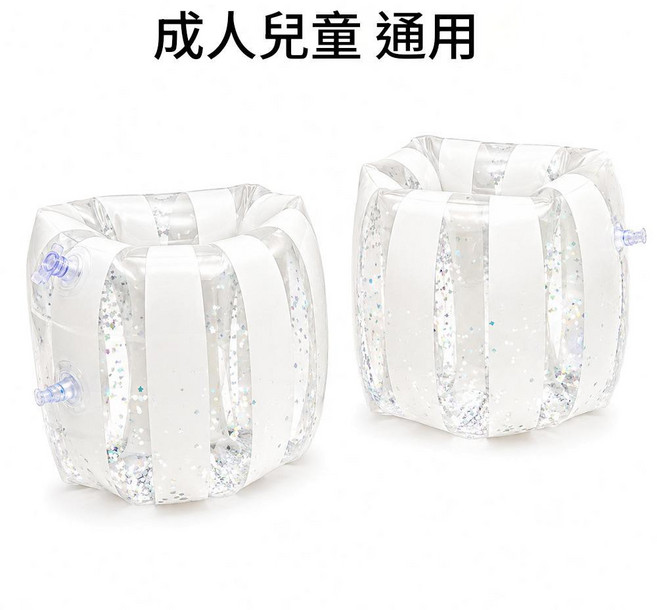 成人兒童通用 手臂圈, 圓筒 白色亮片條紋, 1個