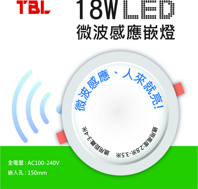 TBL 18W 白光微波感應嵌燈, 1個, 白光 6500K