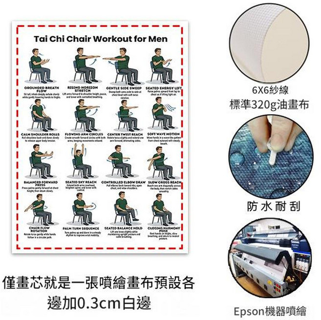 太極健身掛畫 帆布無框畫, 綠色畫芯僅畫芯預設留0.3cm邊EPSON 噴繪320g油畫布