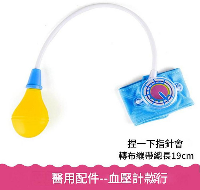 兒童醫生玩具醫院器具 床吊瓶娃娃3件套, 血壓計 - 藍色, 1套