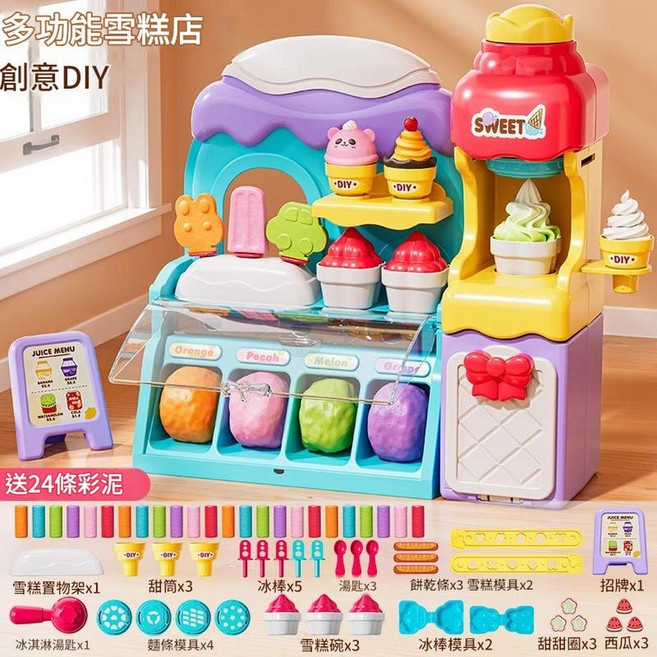 兒童冰淇淋雪糕機玩具 創意DIY 多功能雪糕店, 加強推薦版 冰淇淋夢幻屋58件套 送24彩泥 可做麵條, 1個