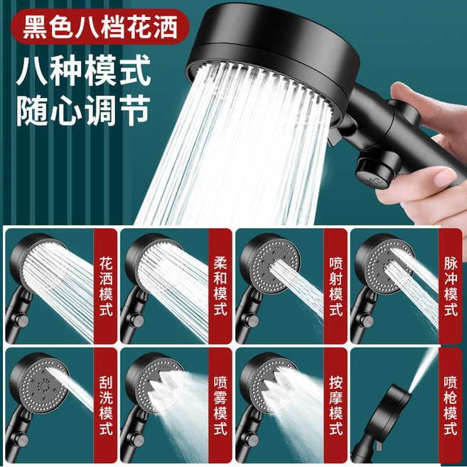 黑色八檔增壓蓮蓬頭,一鍵止水,八種模式, 1個, 黑色, 花灑+1.5米軟管