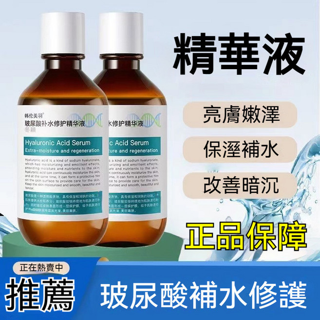 韓倫美羽 玻尿酸補水修護精華液 超清爽 易吸收 高保濕, 1個
