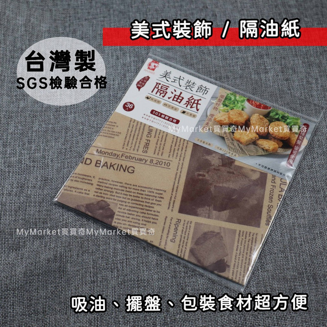 美式裝飾 隔油紙 台灣製 SGS檢驗合格 36入, 1個, 【粉彩小兔】美式隔油紙36入