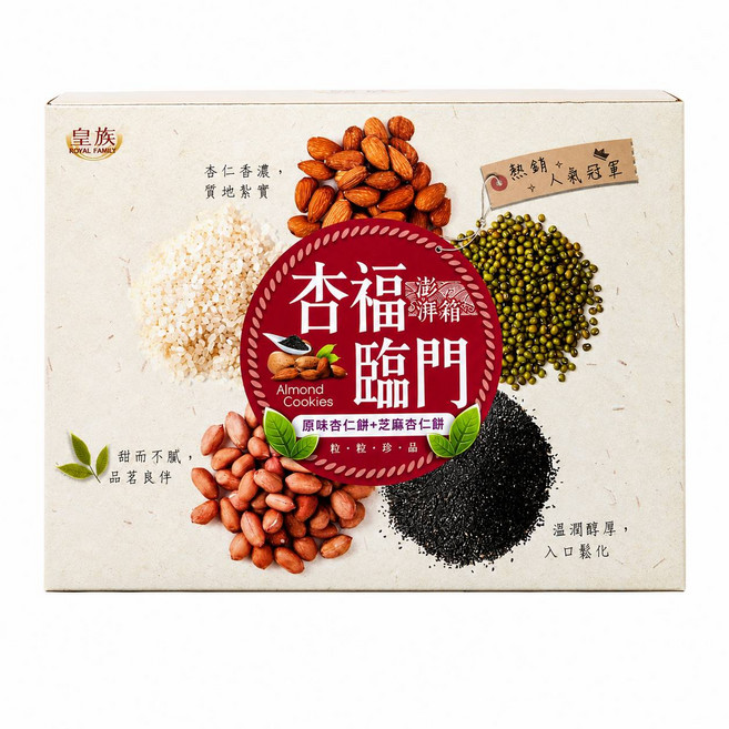 皇族 杏福臨門 原味杏仁餅+芝麻杏仁餅 杏仁香濃 質地紮實, 600g, 1箱