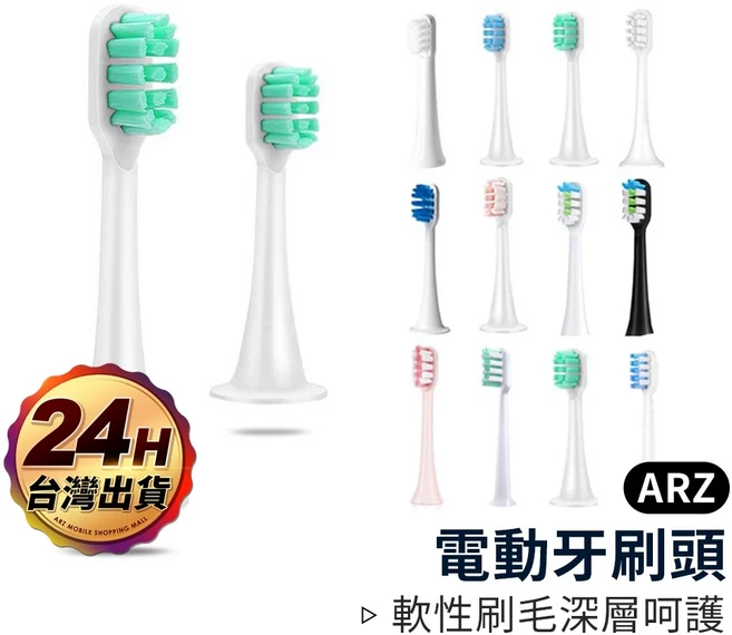 ARZ 電動牙刷替換刷頭, 1個, 米家-白色尖毛(適用T300/T500)