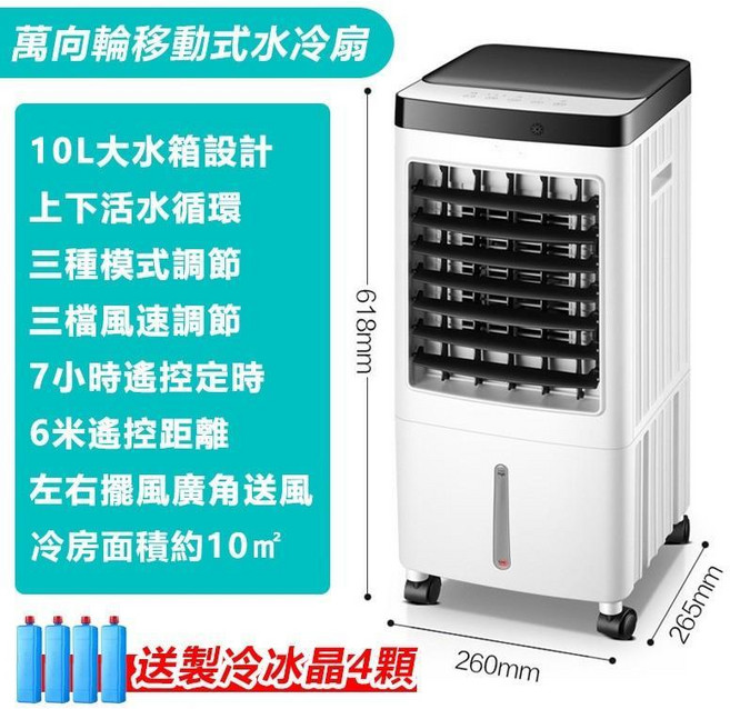 清涼不潮濕 一年保固水冷扇 冷風機 水冷扇移動式 定時遙控 10L大容量水箱 移動冷氣 家用冷氣機 冷風扇 液晶觸控, 移動式水冷扇真冷風不潮濕!, N/A