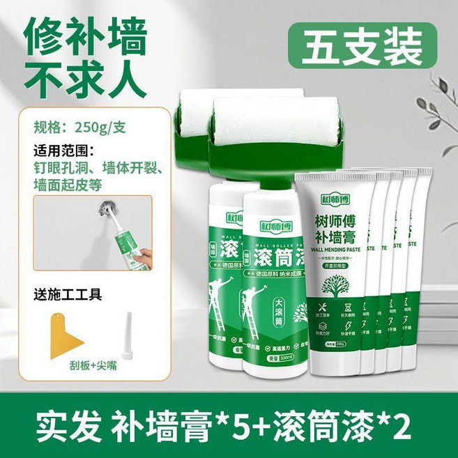good 膏牆面修補膏白色脫落膩子漏水牆壁修復劑白牆內裂縫補洞家用, 1個, 滾筒漆500ml*5+補牆膏250g*2