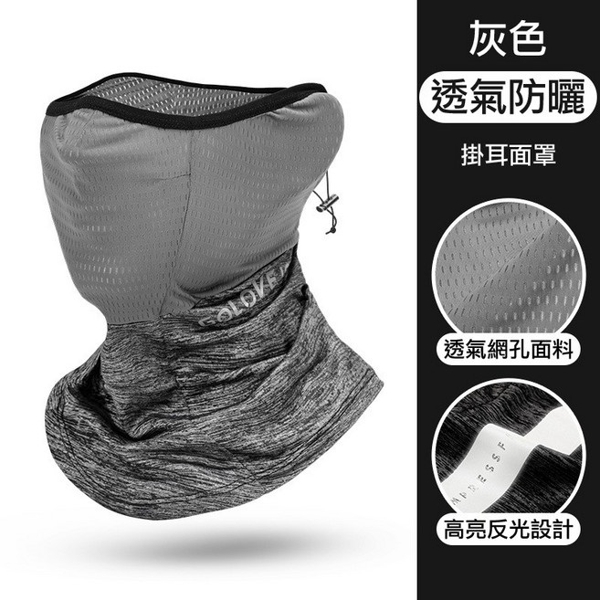 高彈透氣冰絲防曬 面罩 騎行頭巾 安全帽內襯 涼感圍脖, 1個, 防曬圍脖, 灰色