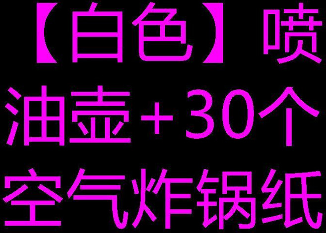 噴油壺家用減脂廚房空氣炸鍋玻璃油壺食品級噴壺按壓式噴霧化霧狀 副廠商品, 1個, 品牌嚴選 霧化細膩 出霧均勻, 白色 噴油壺+食品夾