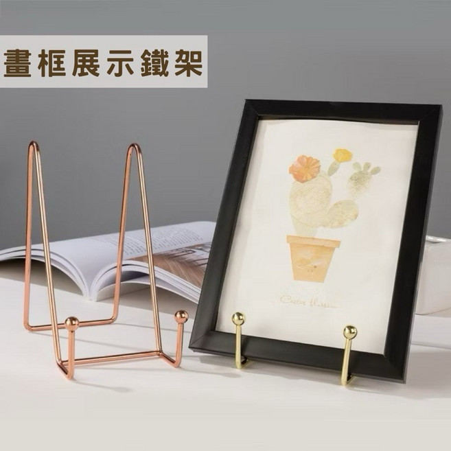 北歐風展示鐵支架 獎盤/紀念盤/照片/作品展示架, 金色