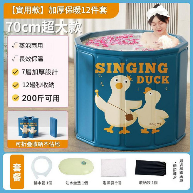 加厚保暖70cm超大款折疊泡澡桶, 藍鴨 - 高配, 1個