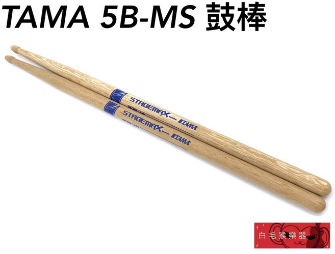 TAMA STAGEMAX 5B-MS 鼓棒 防滑 橡木 日本製, 1個