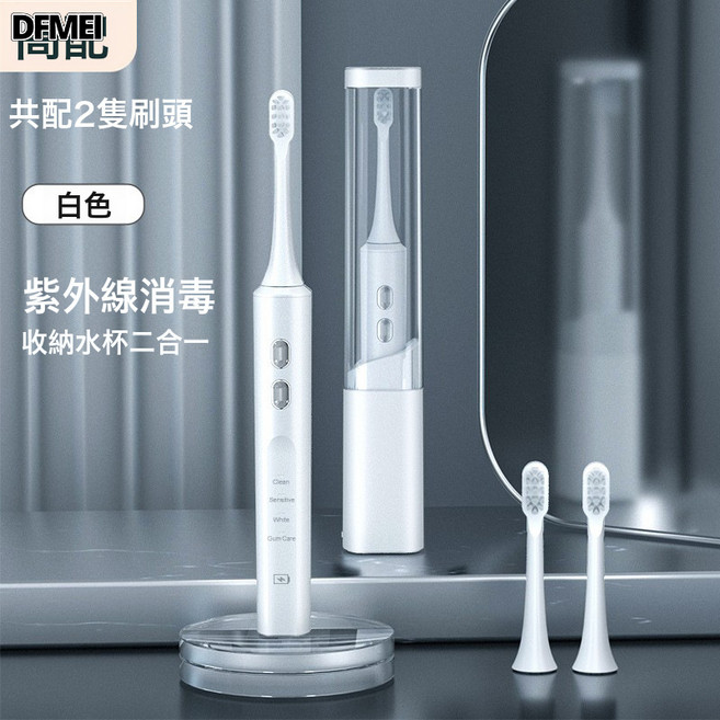 DFMEI 聲波電動牙刷全自動無線充電款成人款, 1個, 如圖, UV消毒-白色-(配贈共5刷頭)